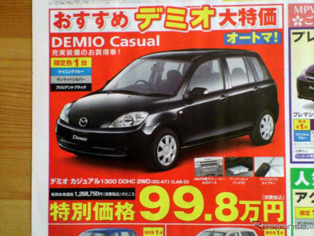 【新車値引き情報】売り切れ御免…クロスロード 16万円引き、ほか