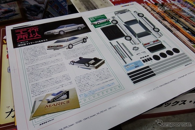 『高速有鉛』次号の付録。胸が熱くなる。