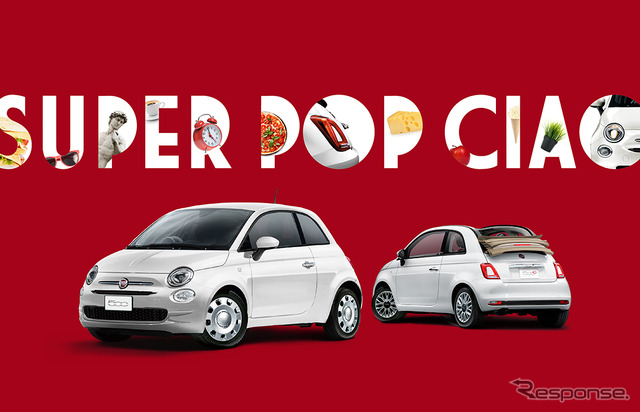 フィアット 500/500C スーパーポップ・チャオ