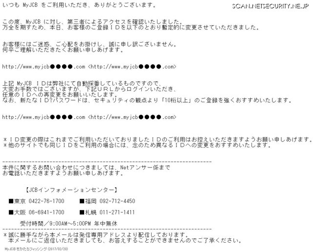 確認されたフィッシングメール