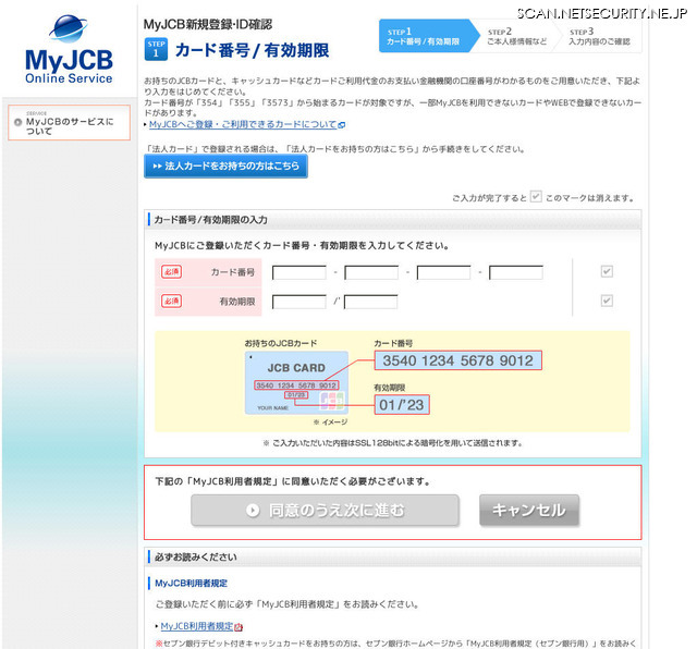 確認されたフィッシングサイト