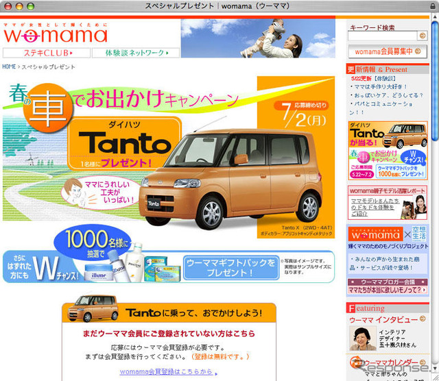 【プレゼント】ダイハツ タント…妊娠 子育てステージにあるママへ