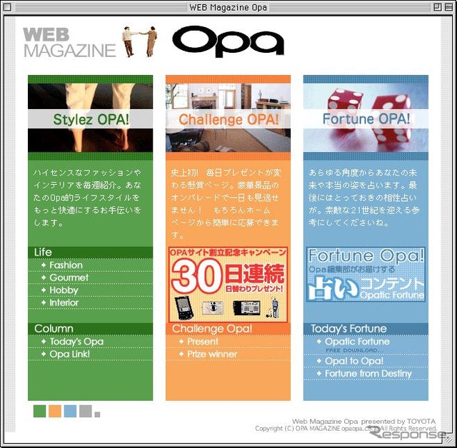 【サイト】トヨタの新型車との関係は???---ウェブマガジン『Opa』