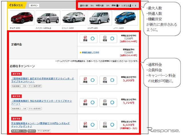 タイムズカーレンタル 公式サイト