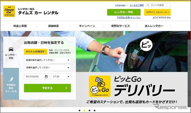 タイムズカーレンタル 公式サイト
