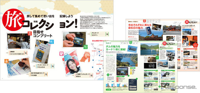 旅コレクション！