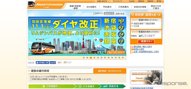 リムジンバス公式サイト