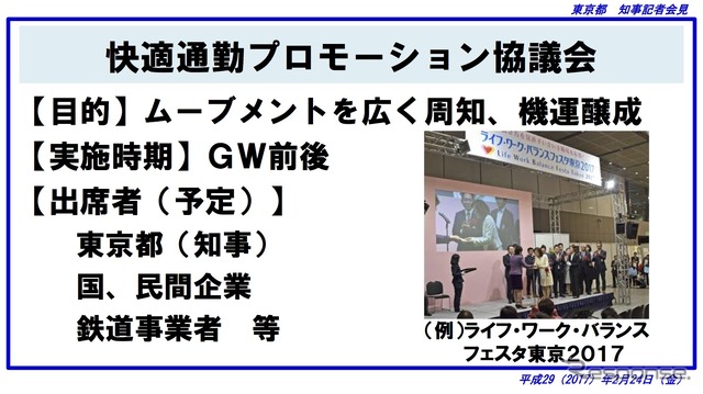 東京都「快適通勤ムーブメント」