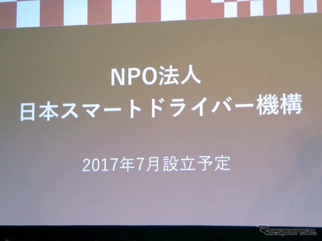 今年7月にNPO法人「日本スマートドライバー機構」を発足。全国規模での展開を目指す