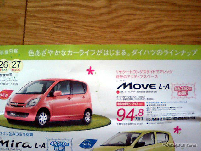 【明日の値引き情報】このプライスでこの新車を購入できる!!