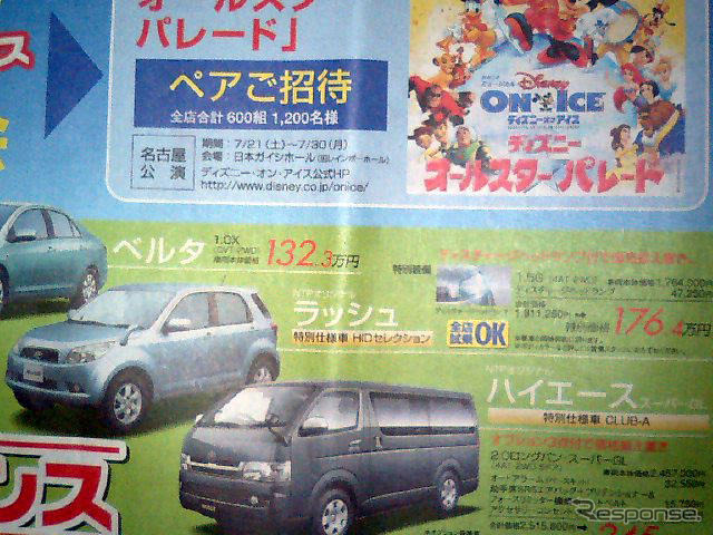 【明日の値引き情報】このプライスでこの新車を購入できる!!