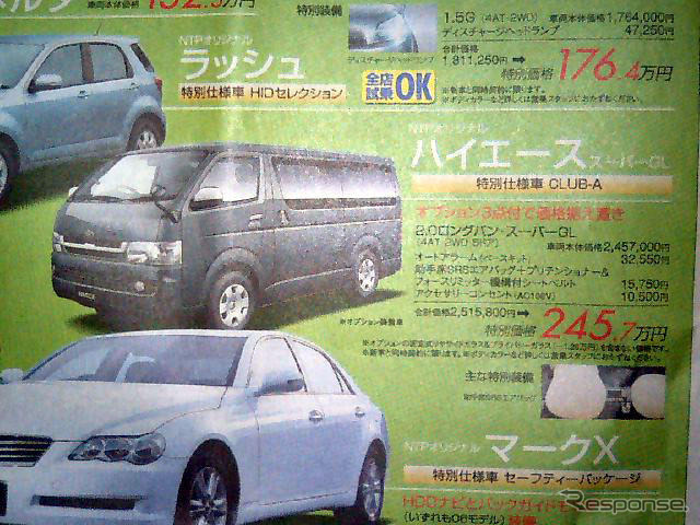 【明日の値引き情報】このプライスでこの新車を購入できる!!