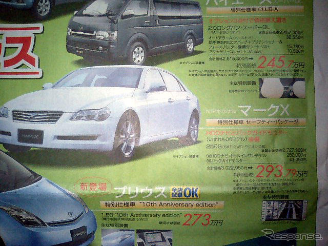 【明日の値引き情報】このプライスでこの新車を購入できる!!