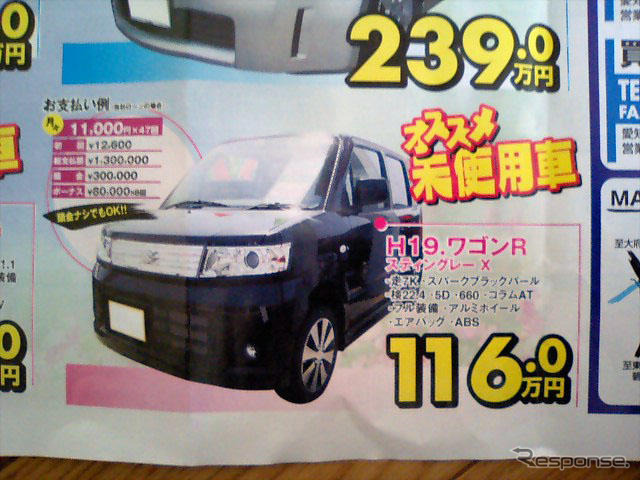 【新車値引き情報】軽自動車＆コンパクトカー