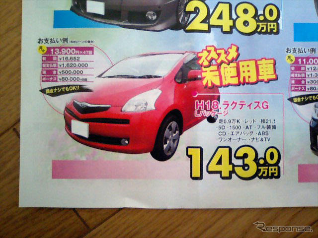 【新車値引き情報】軽自動車＆コンパクトカー