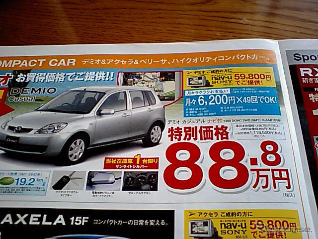 【新車値引き情報】軽自動車＆コンパクトカー