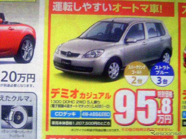 【新車値引き情報】軽自動車＆コンパクトカー