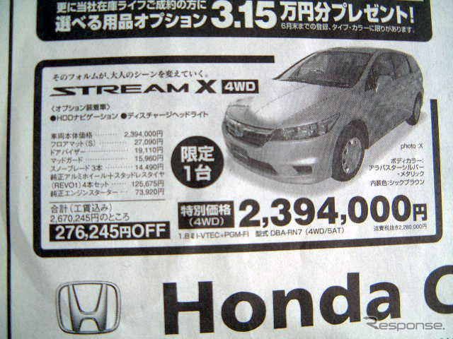 【新車値引き情報】このプライスでこのミニバンを購入する!!