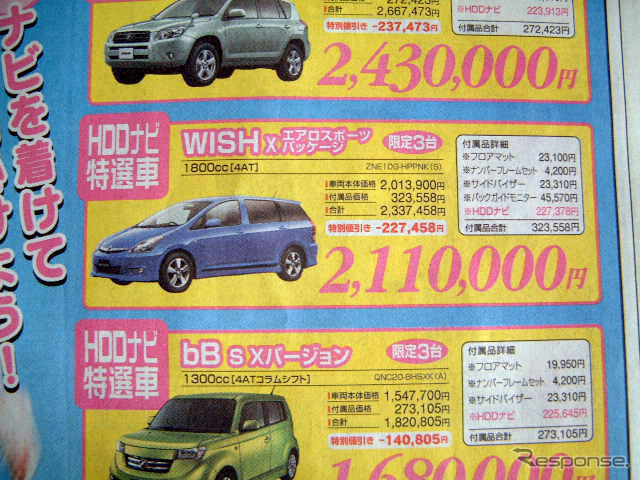 【新車値引き情報】このプライスでこのミニバンを購入する!!