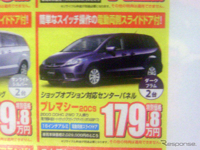 【新車値引き情報】このプライスでこのミニバンを購入する!!