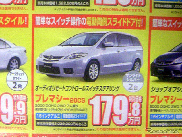 【新車値引き情報】このプライスでこのミニバンを購入する!!