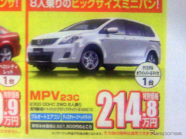 【新車値引き情報】このプライスでこのミニバンを購入する!!