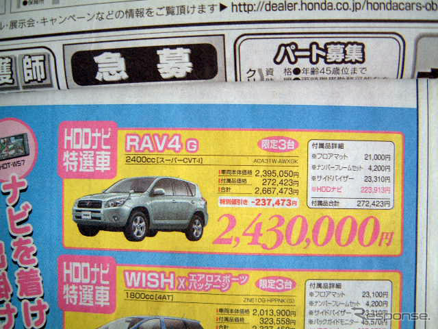 【新車値引き情報】デュアリス 登場で クロスロード が…SUV＆RV