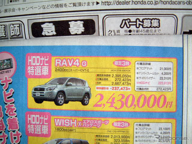 【新車値引き情報】デュアリス 登場で クロスロード が…SUV&RV