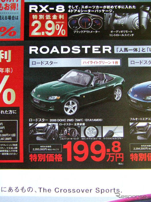 【新車値引き情報】マツダ ロードスター など…スポーツ&セダン
