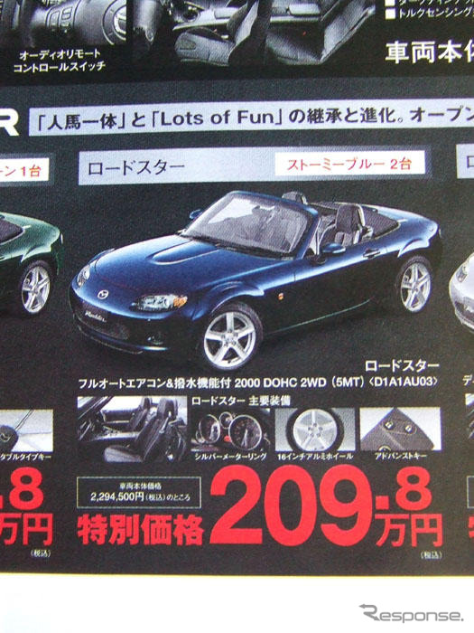 【新車値引き情報】マツダ ロードスター など…スポーツ&セダン
