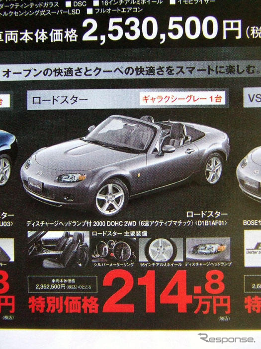 【新車値引き情報】マツダ ロードスター など…スポーツ&セダン