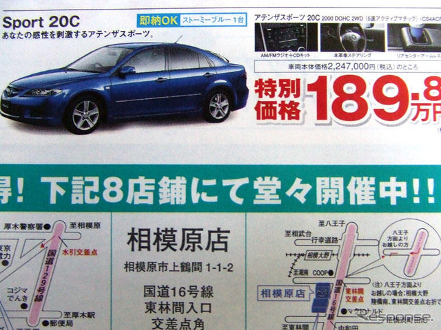 【新車値引き情報】マツダ ロードスター など…スポーツ&セダン