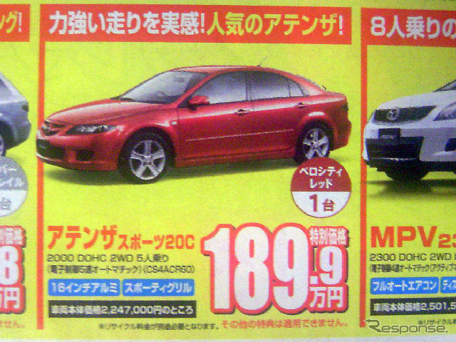 【新車値引き情報】マツダ ロードスター など…スポーツ&セダン