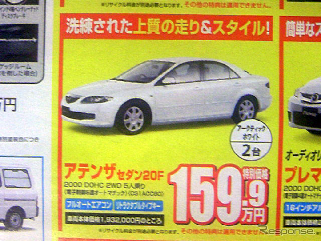 【新車値引き情報】マツダ ロードスター など…スポーツ&セダン