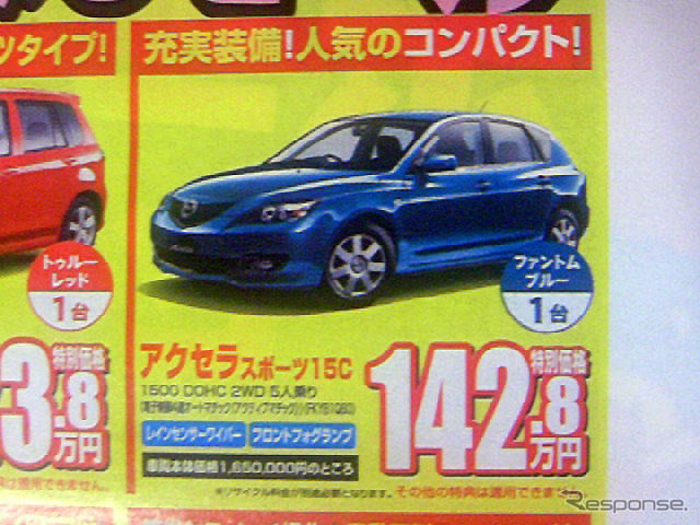 【新車値引き情報】マツダ ロードスター など…スポーツ&セダン