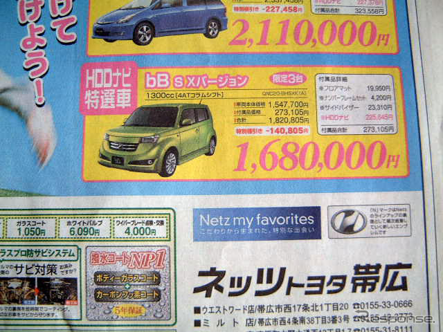 【新車値引き情報】軽自動車&コンパクトカー、まだあります