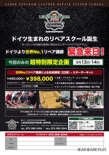 詳細の問い合わせはカーメイクアートプロまでご連絡を