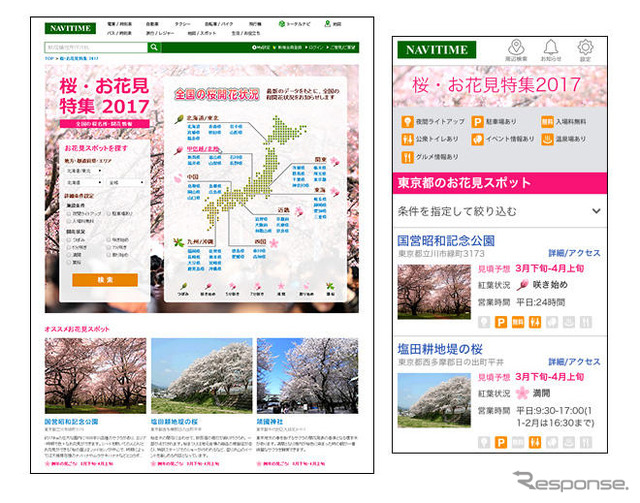 ナビタイム 桜・お花見特集2017