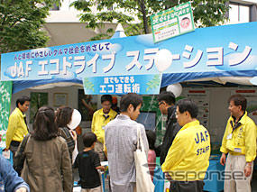 JAF、エコライフフェアに出展