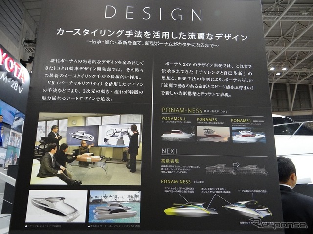 【ジャパンボートショー2017】自動車メーカーだからできるボートづくり(トヨタ自動車ブース)