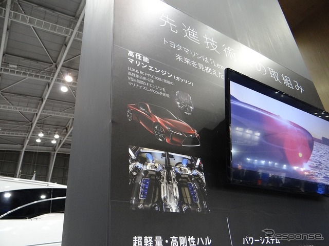 【ジャパンボートショー2017】自動車メーカーだからできるボートづくり(トヨタ自動車ブース)