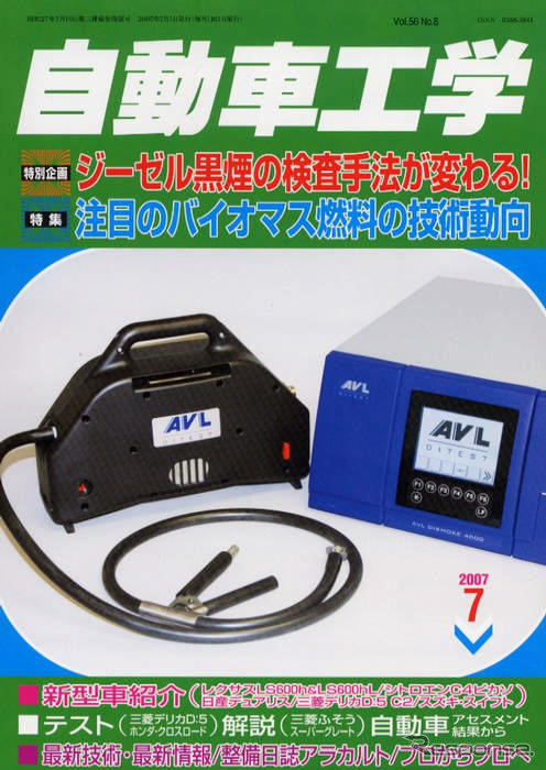 排ガス測定器“オパシメータ”導入