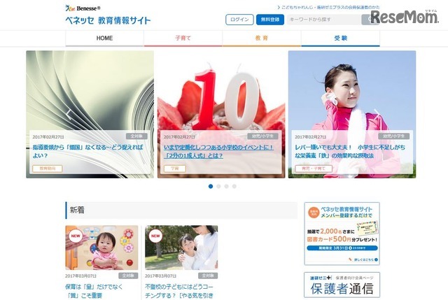 ベネッセ教育情報サイト