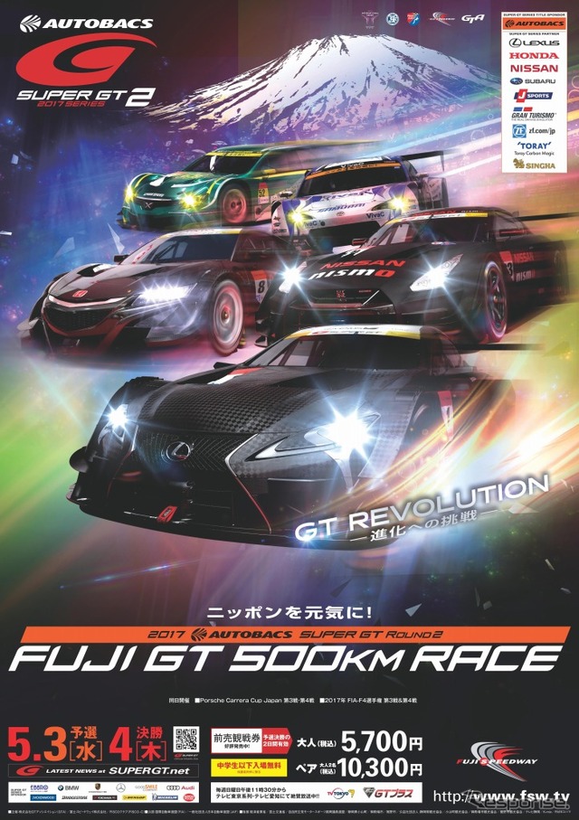 SUPER GT 富士GT500kmレース