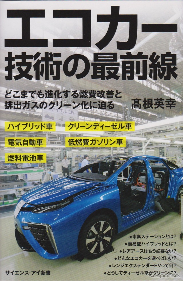 エコカー技術の最前線高根英幸著(SBクリエイティブ)