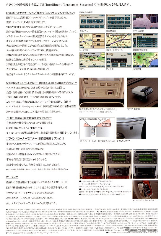 マイナーチェンジした『クラウンマジェスタ』、『エステート』のナビはITS対応