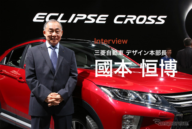 三菱自動車デザイン本部長の國本恒博氏と三菱 エクリプス クロス