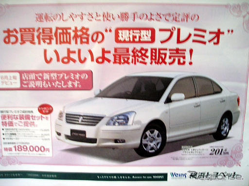 【新車値引き情報】トヨタ プレミオ 新型予告