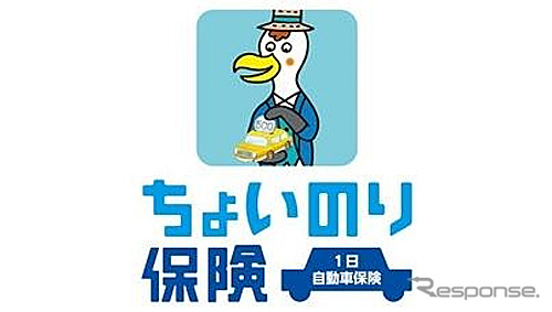 ちょいのり保険