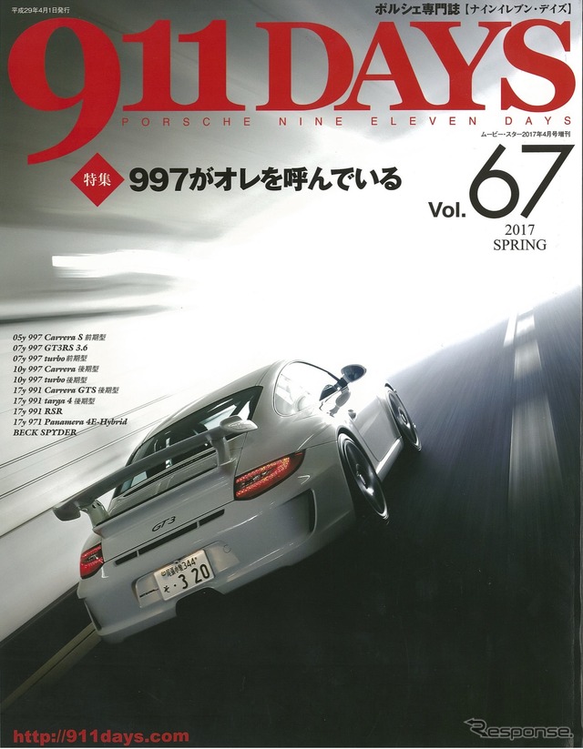 「911DAYS（ナインイレブン・デイズ）」67号